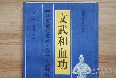 原版旧本文武和血功武当太和门软性气功文八段息法要诀吐气法数息