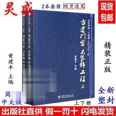 古建门窗 木装饰工程 上下册