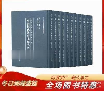 中国近代教育文献丛刊·教育法规卷（套装共14册）