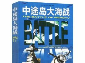 浩瀚大洋是赌场：大日本帝国海军兴亡史