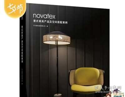 novatex：意式家具产品及空间搭配案例