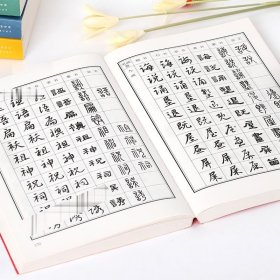 书法篆刻工具书系列-常用字书法六体字典