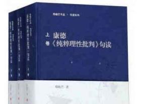 康德《纯粹理性批判》句读