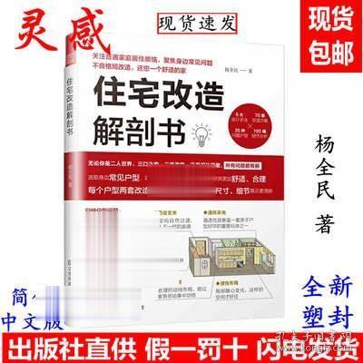 住宅改造解剖书（小户型装修改造、大格局室内优化手册）