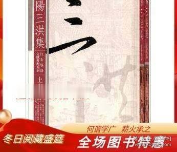 鄱阳三洪集（全二册）：江右族群文献整理系列