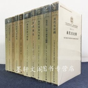 商代社会生活与礼俗
