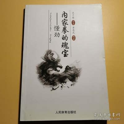 内家拳的瑰宝——懂劲