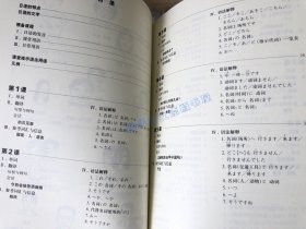 现货 日版 みんなの日本语初级１翻訳文法解说中文版 大家日本语