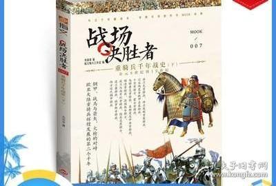 中国古代战争传奇 骑兵时代的战争
