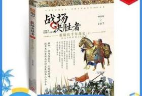 【正版现货】 战场决胜者007《重骑兵千年战史（下）》指文图书 重铠;骑矛;马镫 蒙古重骑兵;德意志黑骑士;波兰翼骑兵