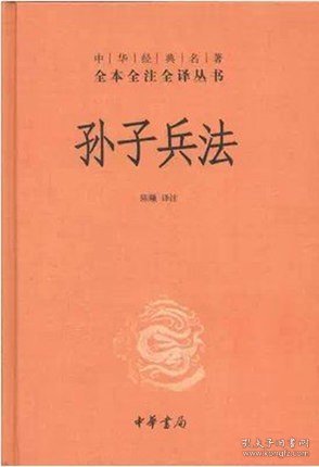 孙子兵法全集原著正版 中华经典名著全本全注全译丛书 精装孙子兵法解释版自学读本 原文译文注释三全本狂飙高启强 中华书局出版社