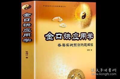 21世纪易学家书系·周易正解：小成图预测学讲义