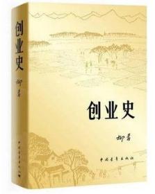 创业史