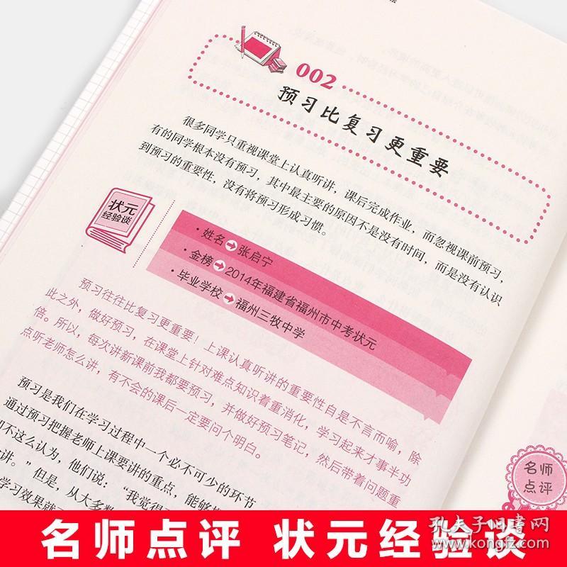状元笔记：初中三年快速提高学习成绩的高学习法正版初中生辅导工具书中考帮孩子找到学习方法提高学习率实用课外畅销书籍