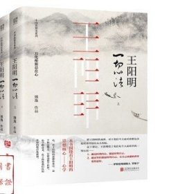 王阳明：一切心法（套装全两册）