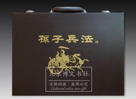 全注全释十一家注 孙子兵法（二函十二册）