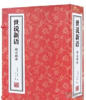 世说新语/崇文国学普及文库