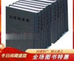 文选楼丛书 精装 全八册 广陵书社 共8册