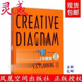 创意分析 图解景观与规划II 2 公共空间景观规划设计书籍