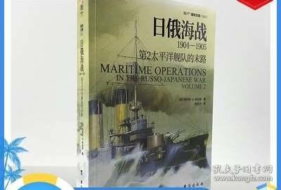 日俄海战1904—1905：侵占朝鲜和封锁旅顺