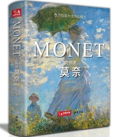 克劳德·莫奈 Monet油画书籍大画册色彩大师风景西方经典艺术