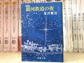 銀河鉄道の夜