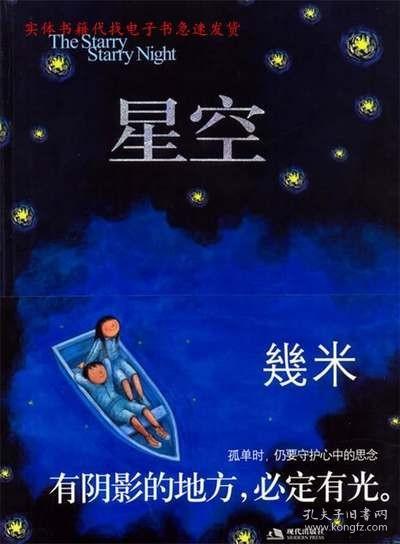 星空：The Starry Starry Night