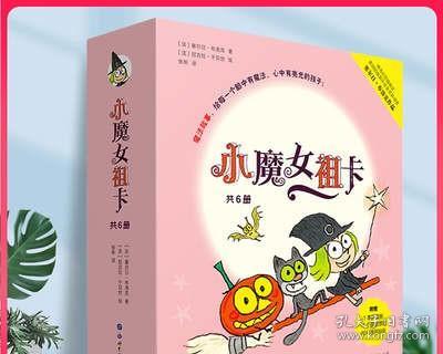 巴亚桥大师图画书：小魔女祖卡（共6册）