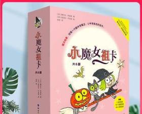 巴亚桥大师图画书：小魔女祖卡（共6册）