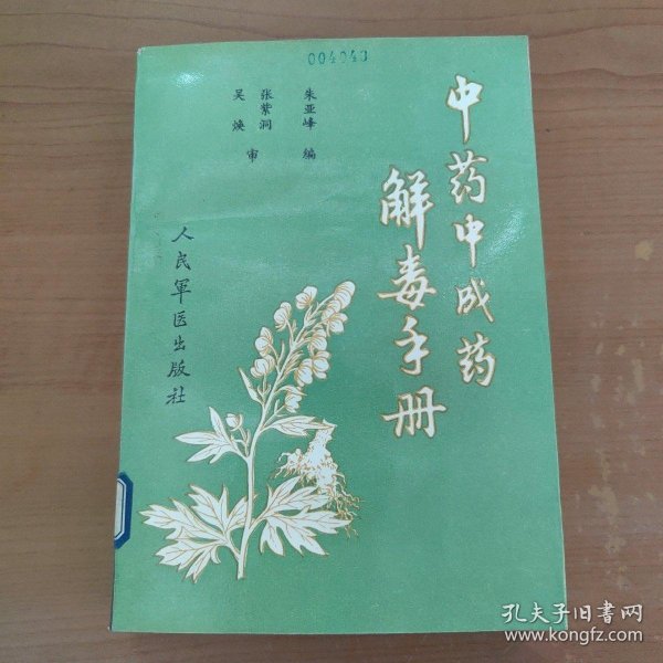 转识成智——贾题韬与佛学