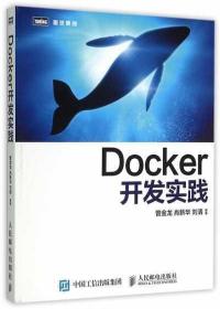 Docker开发实践/图灵原创