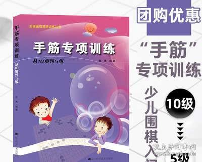 手筋专项训练：从10级到5级