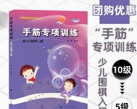 手筋专项训练：从10级到5级