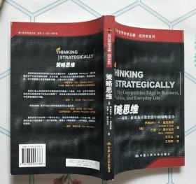 原版旧书：策略思维：商界、政界及日常生活中的策略竞争，巴里