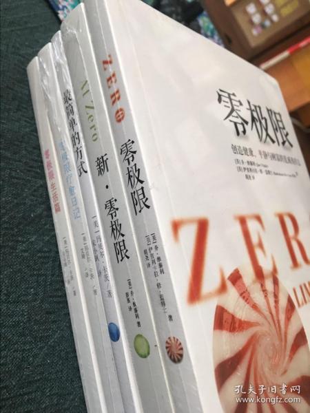 零极限：创造健康、平静与健康的夏威夷疗法