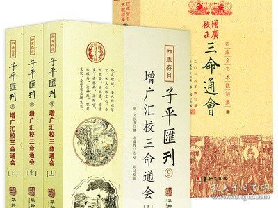 四库存目子平汇刊6：神峰通考命理正宗