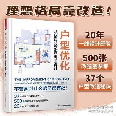 【正版2册】理想的家 住宅精细化设计 户型优化 从格局改造到细节设计 小户型住宅改造 空间布局 空间功能设计 室内设计装修书籍