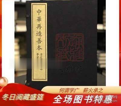 梦粱录 中华再造善本续编 8开线装 全一函三册 国家图书馆出版社