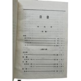 老版本旧书 中国古代田园山水边塞诗赏析集成 1991年版