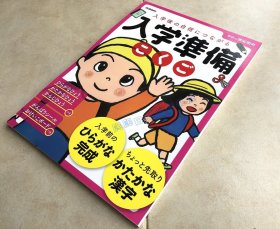 现货 日版 入学准备こくご５～６歳  幼儿启蒙学前日语 国语语文