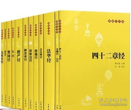 佛教十三经：佛教十三经（全套装）全十二册