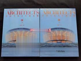 中国当代青年建筑师 IX9上下册 2本套装何建国 建筑方案设计书籍