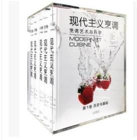 现代主义烹调：烹调艺术与科学（套装共6册）