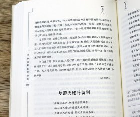 李白诗歌鉴赏辞典+杜甫诗歌鉴赏辞典（精装全2册）书籍