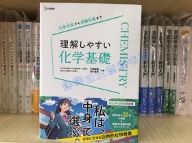 现货 原版 理解しやすい化学基础  高中化学基础  日本留学考试书