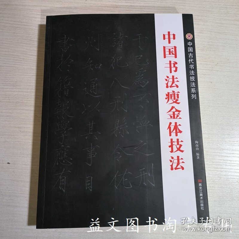 瘦金体书法技法宋徽宗书法临摹练习笔法教程硬笔毛笔书法字帖赏析