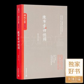 《陈布雷回忆录》：中国现代史的宝库，珍藏内容完整呈现 《陈布雷回忆录》 收藏