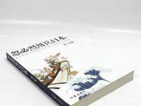 【库存尾品】忽必烈用兵日本/讲述忽必烈历次诏谕日本的经过还原了那段历史铁血蒙元蒙古秘史大汗之怒元朝征伐日本小史书