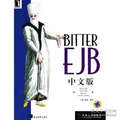 BITTER EJB（中文版）