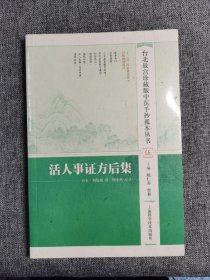 台北故宫珍藏版中医手抄孤本丛书 伍